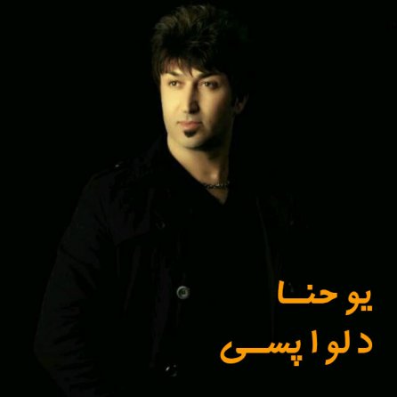 دلواپسی