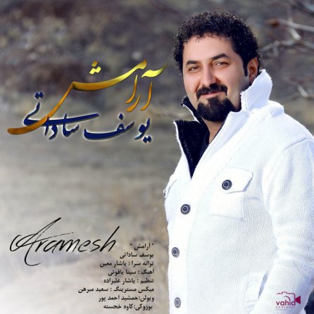 آرامش