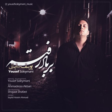 بر باد رفته