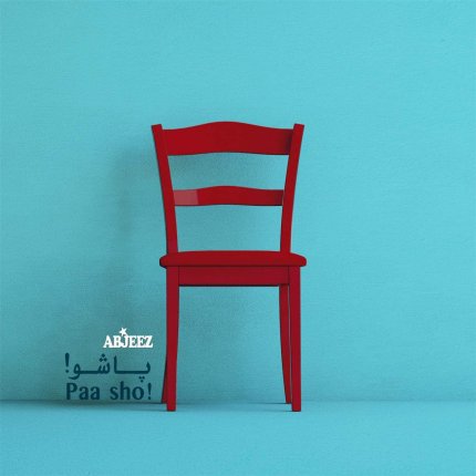 پاشو