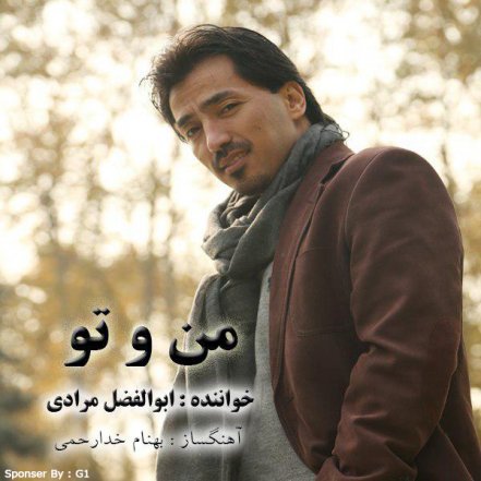 من و تو