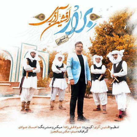 برار