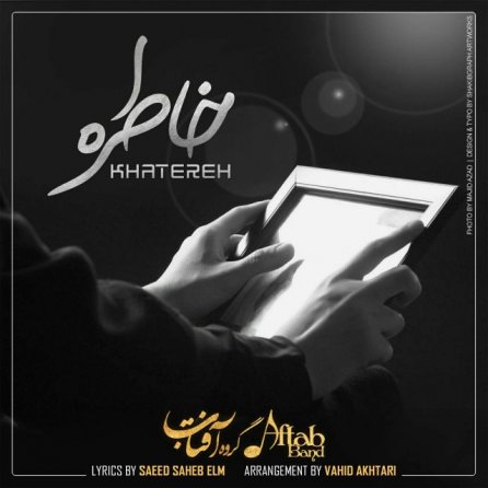 خاطره