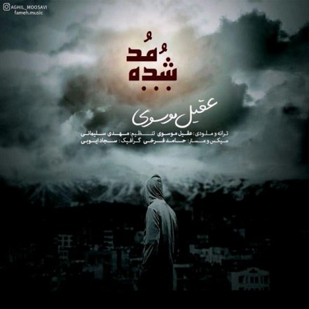 مد شده