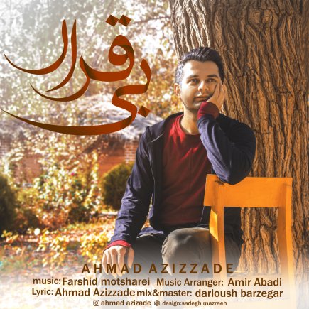 بی قرار
