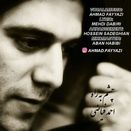 چشم به راه
