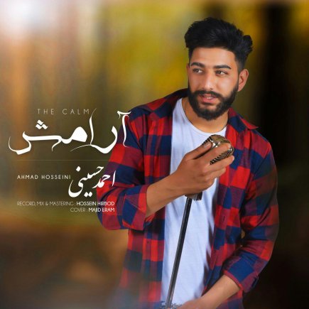 آرامش