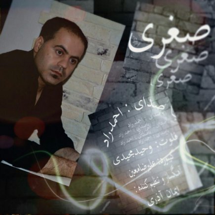 صغری
