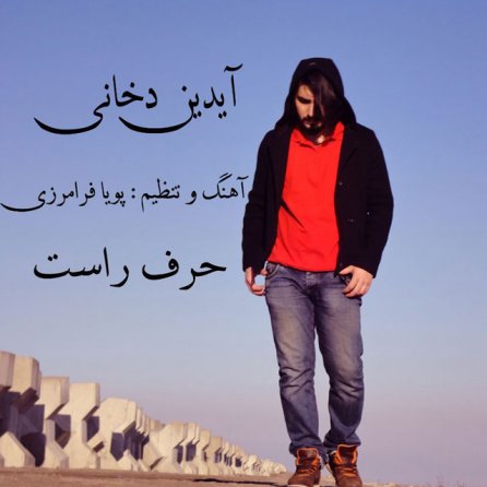 حرف راست