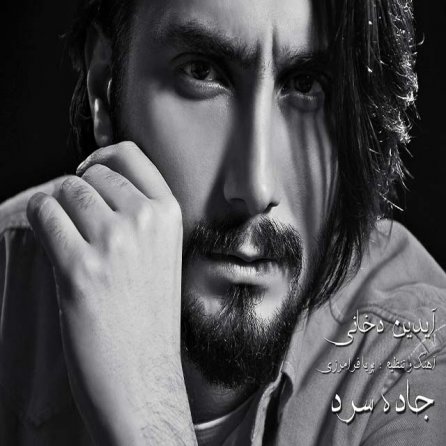 جاده سرد