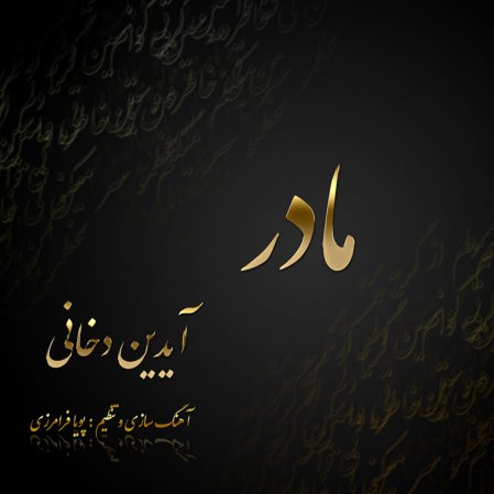 مادر