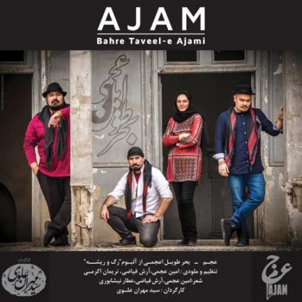 بحر طویل اعجمی
