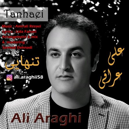 تنهایی