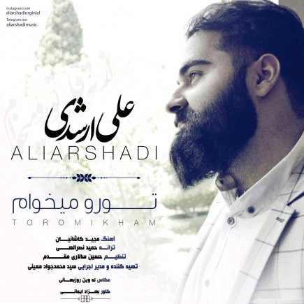 تو رو میخوام