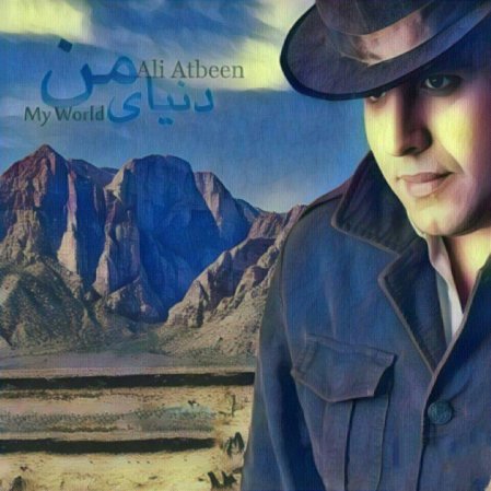 دنیای من