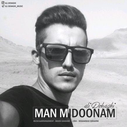 من میدونم