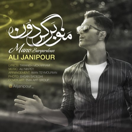 منو برگردون