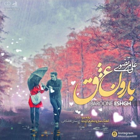 بارون عشق