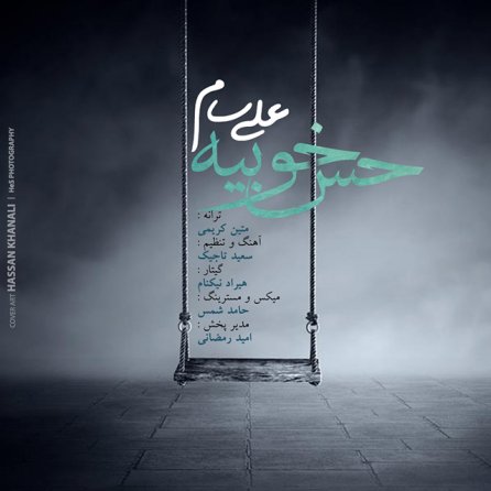 حس خوبیه