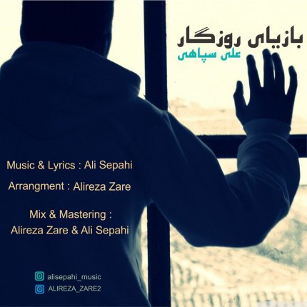 بازیای روزگار
