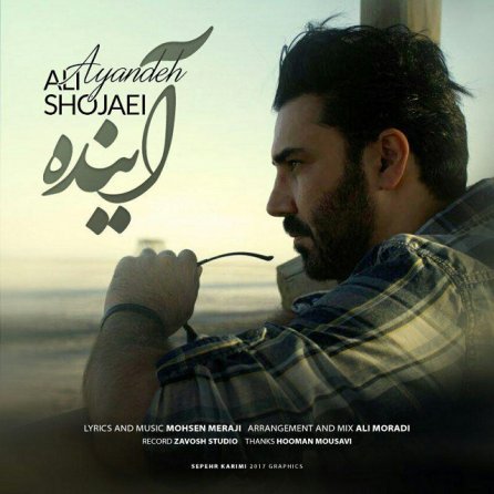 آینده