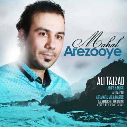 آرزوی محال