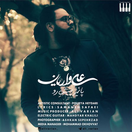 پاییز پیش رو