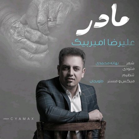 مادر