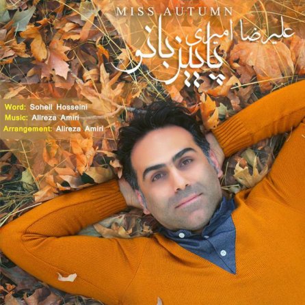 پاییز بانو