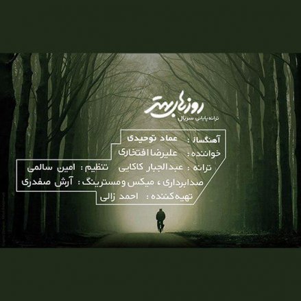 روهای بهتر