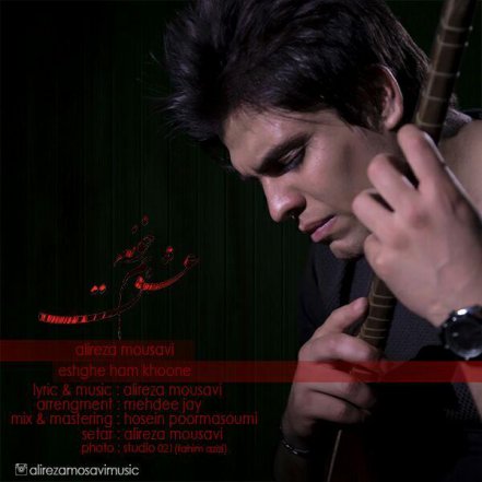 عشق هم خونه