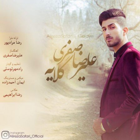 گلایه
