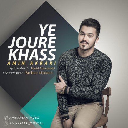 یه جور خاص