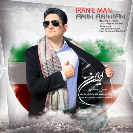 ایران من