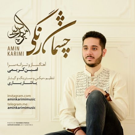 چشمان رنگی