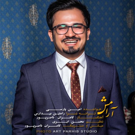 آرامش