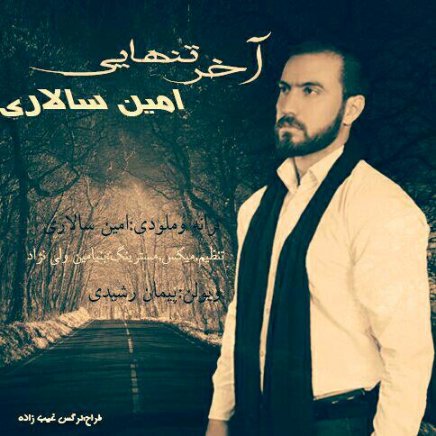 آخر تنهایی