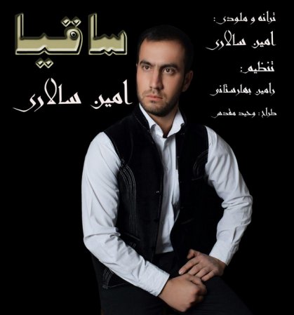 ساقیا