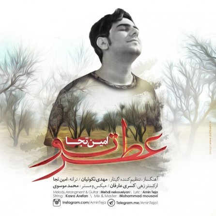عطر تو