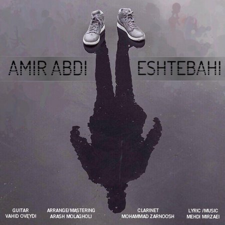 اشتباهی