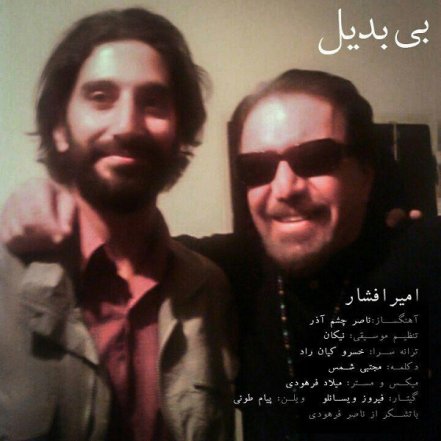 بی بدیل