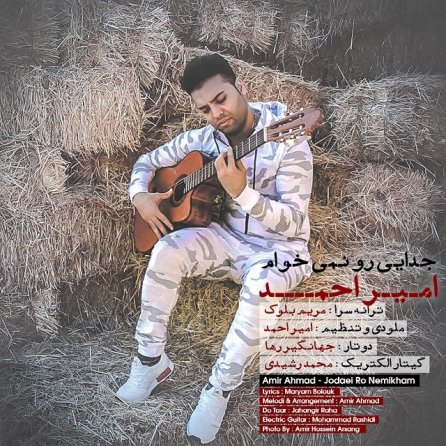 جدایی رو نمی خوام