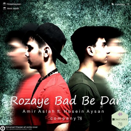 روزای بد به در