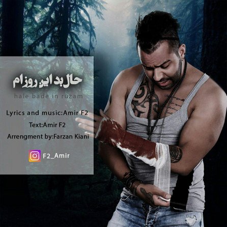 حال بد این روزام