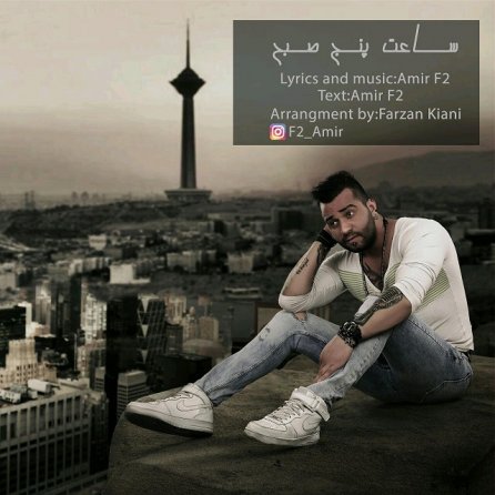ساعت پنج صبح