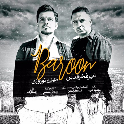 بارون