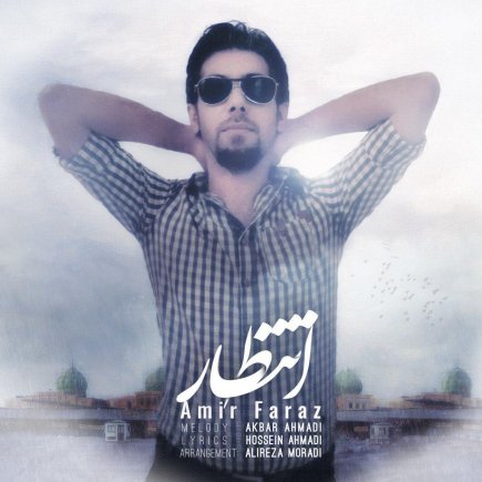 انتظار