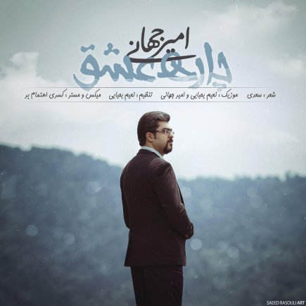 چاره عشق