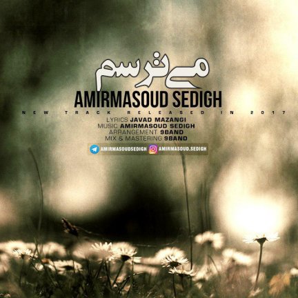 می ترسم