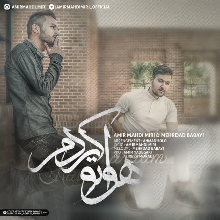هواتو کردم